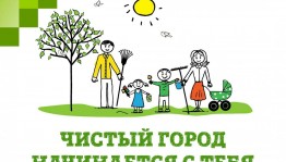 Экологическая акция «Мы за чистое село»