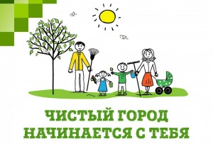 Экологическая акция «Мы за чистое село»