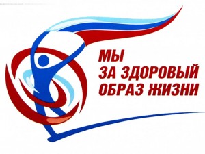 ««Мы за ЗОЖ»