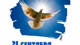 Беседа «Мир нужен всем»