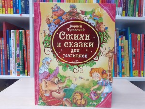 Книга на экране «Мойдодыр»