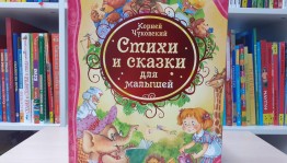 Книга на экране «Мойдодыр»