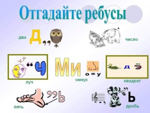 «Ребусы,шарады,кроссворды»