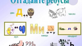 «Ребусы,шарады,кроссворды»