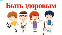 Просветительская акция «Быть здоровым -ЗДОРОВО!»