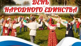 Акция «Триколор» и «Дерево Единства»