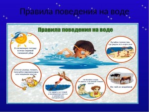 Беседа «Осторожно у воды и на воде»