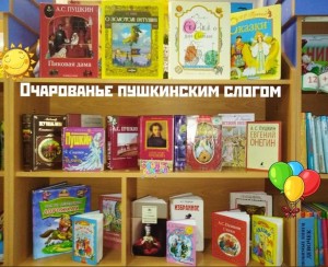 «По следам пушкинских сказок, или Лукоморье-2023»