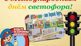 Познавательный час «У светофора нет каникул»