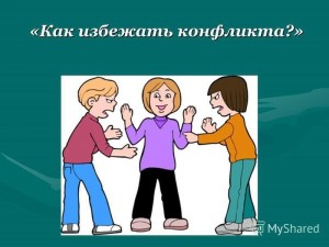 Беседа «Профилактика и решение конфликтов»