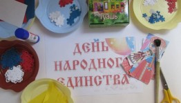 «В дружбе народов-единство страны!»