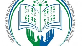 Уфимские библиосумерки – 2020
