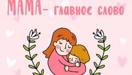 Мастер класс «Мамочке подарок приготовлю я»
