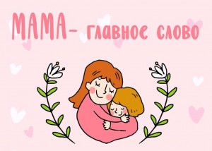 Мастер класс «Мамочке подарок приготовлю я»