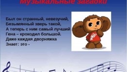 «Песни детства»