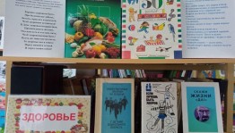 «100 советов для здоровья»