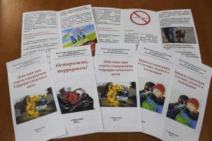Беседа «Как уберечь себя от терроризма»