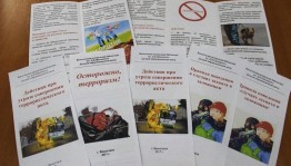 Беседа «Как уберечь себя от терроризма»