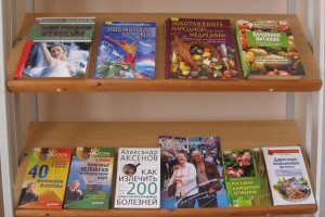 Книжная выставка «Модно быть здоровым»
