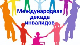 «От сердца к сердцу»