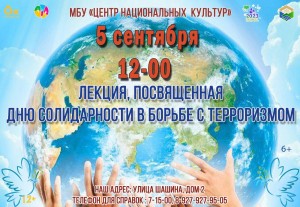 Лекция «Противодействие терроризму»