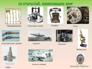 Вечер тайн и загадок «Великие открытия XXI века»