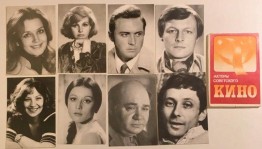 Тематическая викторина ко Дню российского кино «Мои любимые актёры»