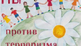 «Мы против терроризма!»-беседа