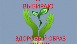Час здоровья «Дави на ЗОЖ»