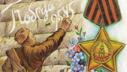 Конкурс рисунков «Победа глазами детей»