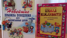 Познавательный час «Что такое вежливость»