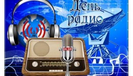 Беседа «Слушаем радио»