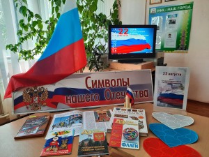 Историко-патриотическая программа «Гордо реет флаг России»