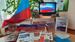 Историко-патриотическая программа «Гордо реет флаг России»