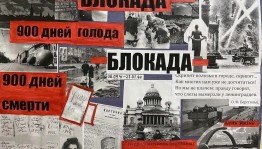 Познавательная программа «Блокадный героизм».
