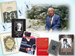 «Читаем стихи Расула Гамзатова»