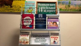 Презентация книжной выставки «Мудрость отцовской любви»