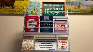 Презентация книжной выставки «Мудрость отцовской любви»