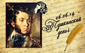 Тематический вечер, посвященный Пушкинскому дню в России «Пушкин, великая Русь»