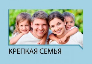 Сетевая акция «Крепкая семья – крепкая держава»