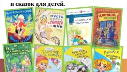 Громкие чтения «Сказки о главном»