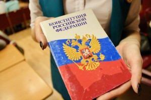 Круглый стол « Конституция РФ»