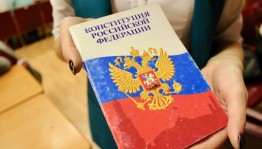 Круглый стол « Конституция РФ»