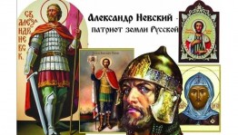 Час истории. День воинской славы «А.Невский».