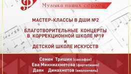 Юные воспитанники Фонда В.Спивакова выступят в Октябрьском