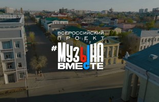 Мелодия Приволжья: проект #МУЗЫКАВМЕСТЕ представляет новый клип «Наш сосед»
