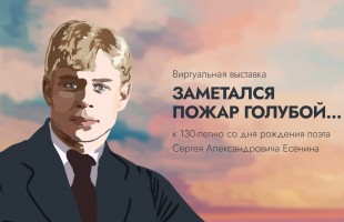 Башкортостан отмечает 130-летие русского поэта Сергея Есенина
