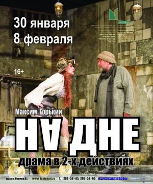 Спектакль "На дне" по М.Горькому возвращается в репертуар Национального молодёжного театра