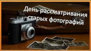 Флешмоб «По страницам прошлых лет»