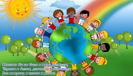 Беседа «Всемирный день ребенка»